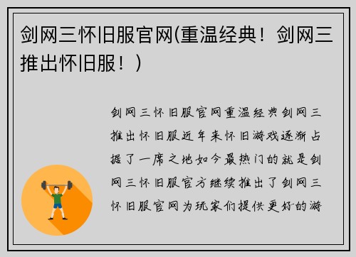 剑网三怀旧服官网(重温经典！剑网三推出怀旧服！)