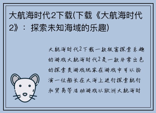 大航海时代2下载(下载《大航海时代2》：探索未知海域的乐趣)